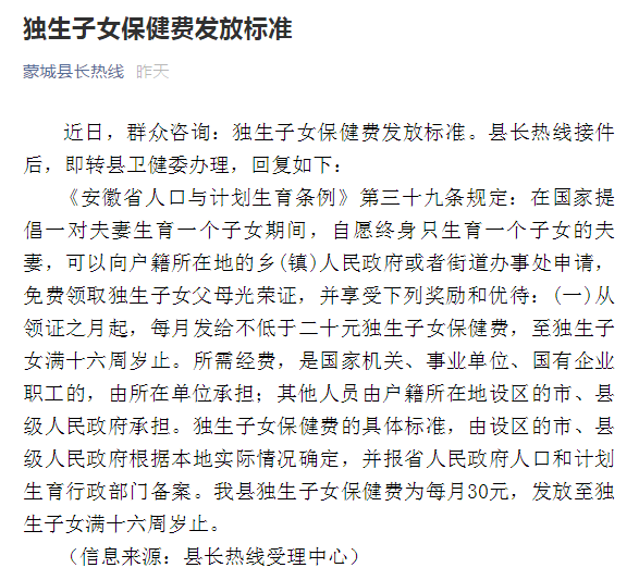 蒙城独生子女发放标准是多少?