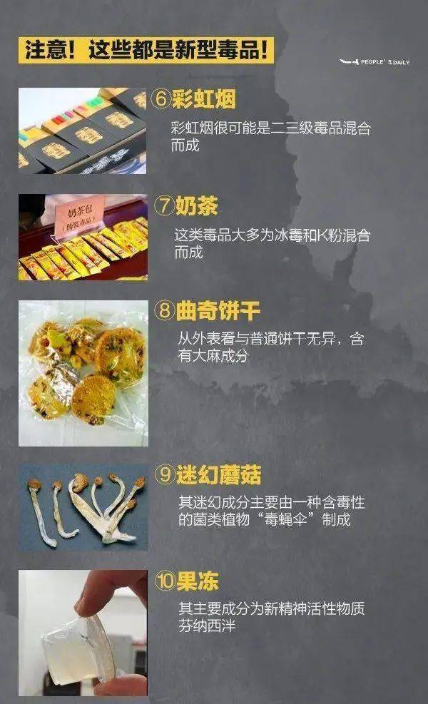 国际禁毒日防范新型毒品对青少年危害