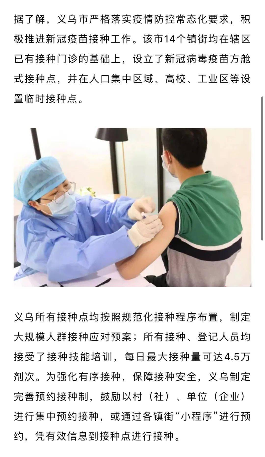 接种110万余剂次义乌提前完成新冠疫苗全程接种阶段性目标