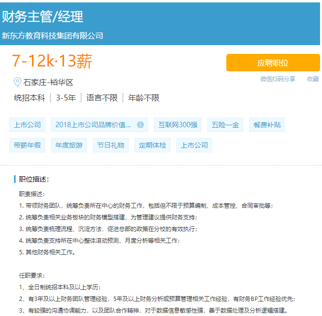 新东方招聘信息_新东方招聘初中教师 招聘信息(3)