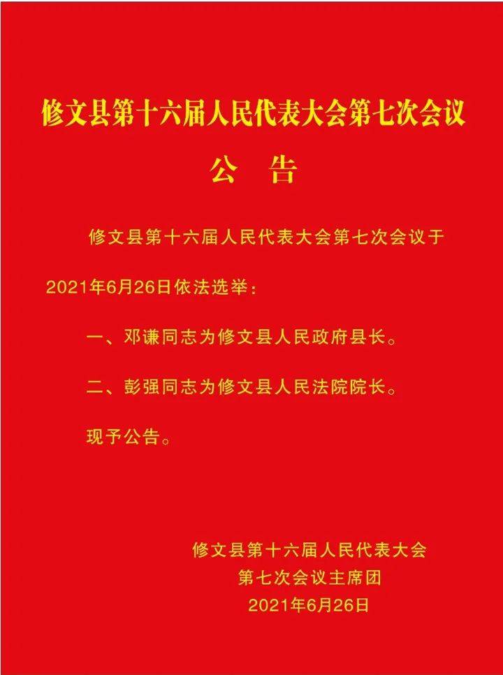 安顺市平坝区人武部党委第一书记任职大会召开 唐友波担任平坝区人武