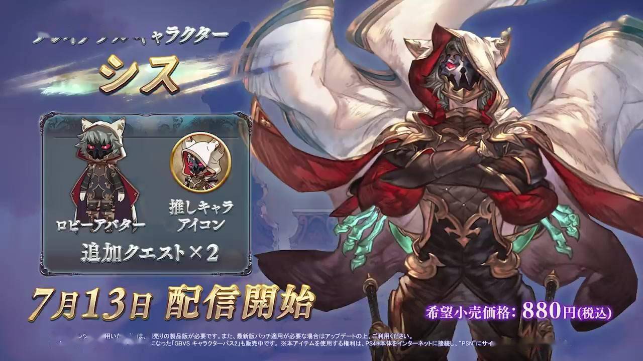 十天众老六希斯加入《碧蓝幻想versus》游戏出货达50万