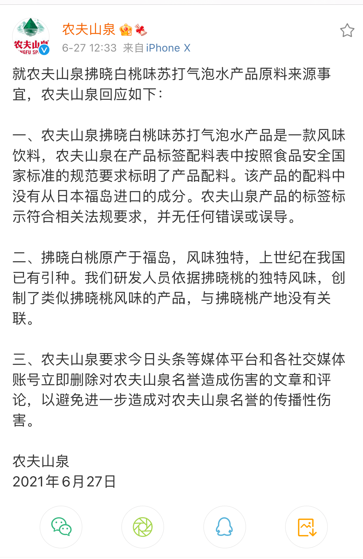 農夫山泉回應氣泡水原料問題：為創制風味，無日本福島進口成分 國際 第1張