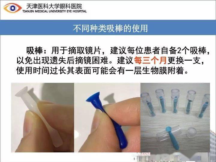 眼视光硬性角膜接触镜的摘戴方法