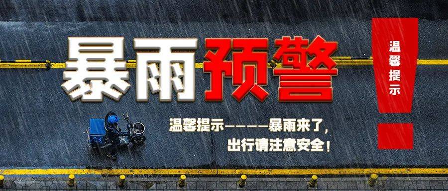 待机"  根据黄山市气象台6月27日6时预报 今天白天到明天早晨 暴雨