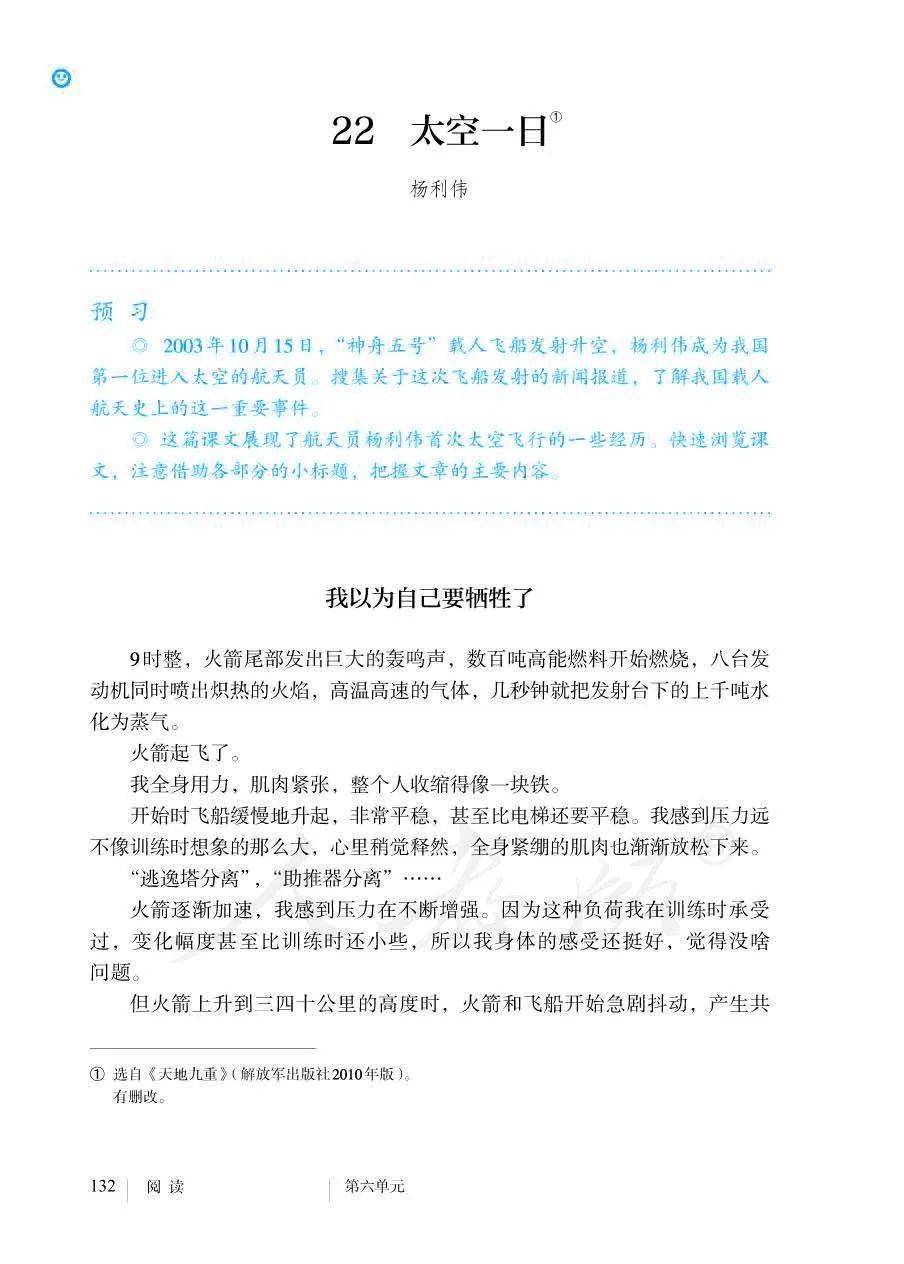 珍藏记忆杨利伟回忆生死26秒惊险时刻说了什么重温杨利伟首飞前珍贵