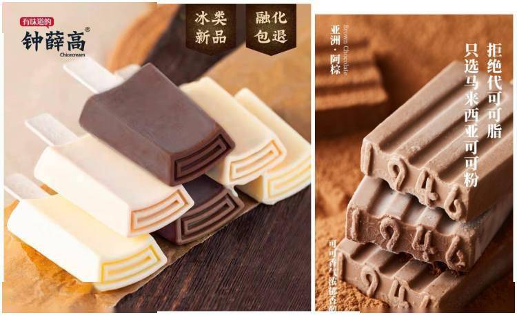 钟薛高不是太贵只是不配