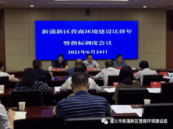 新蒲新区召开营商环境比拼年暨指标调度会