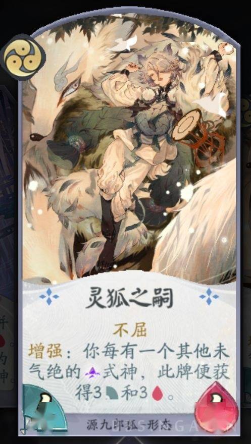 觉醒源九郎狐:如果环境整体速度偏快,则考虑用第二张觉醒源九郎狐替换