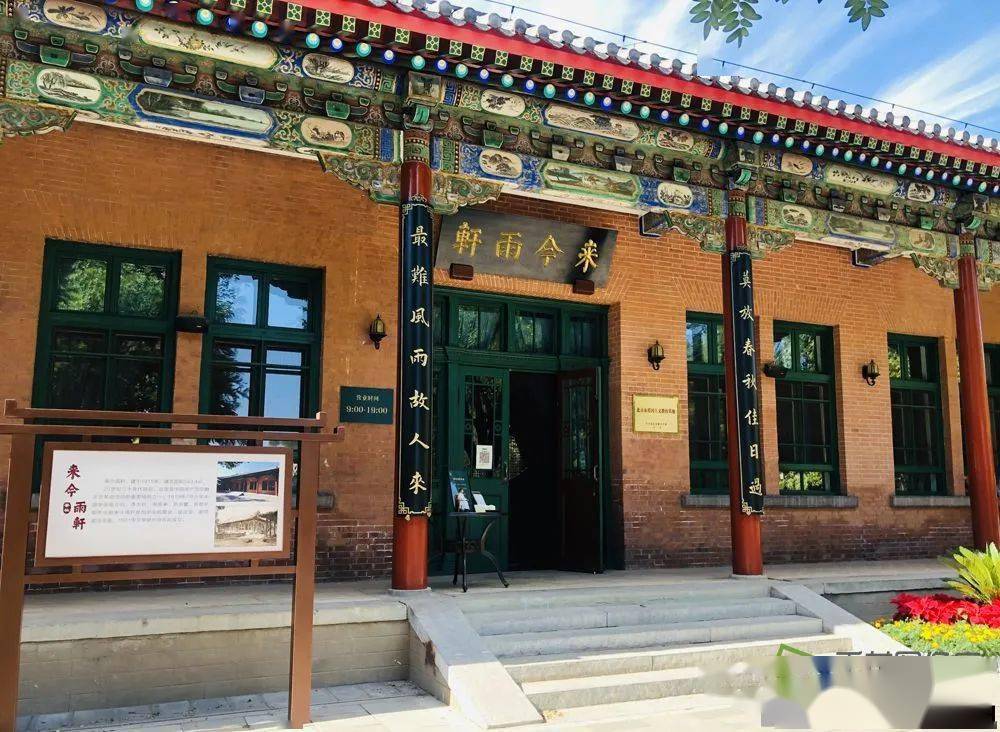 一世纪正青春 | 来今雨轩:百年风雨故人来,故人精神长励志