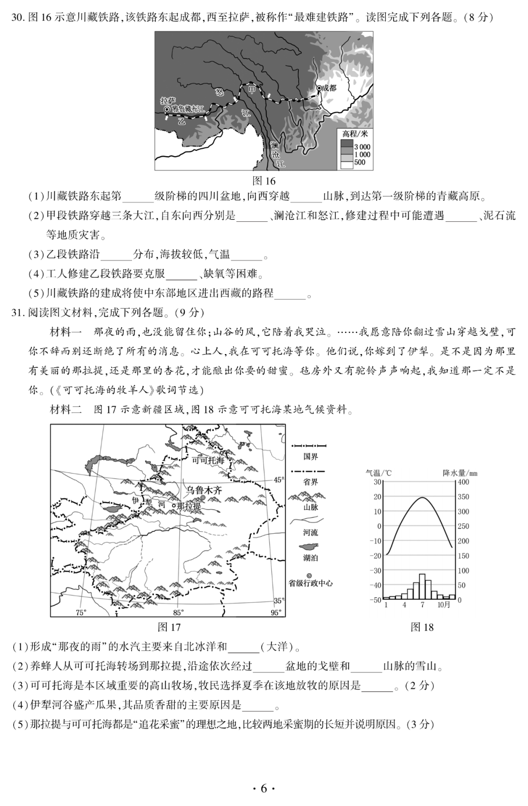 2021福建初二中考地理生物试卷答案发布