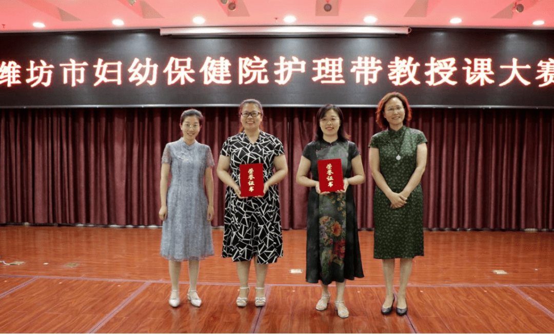潍坊医学院教授王爱华,讲师季丽丽为一等奖颁奖产房主任滕平,护理部