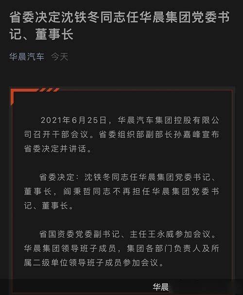 两年再换掌门人,华晨破产重组提速