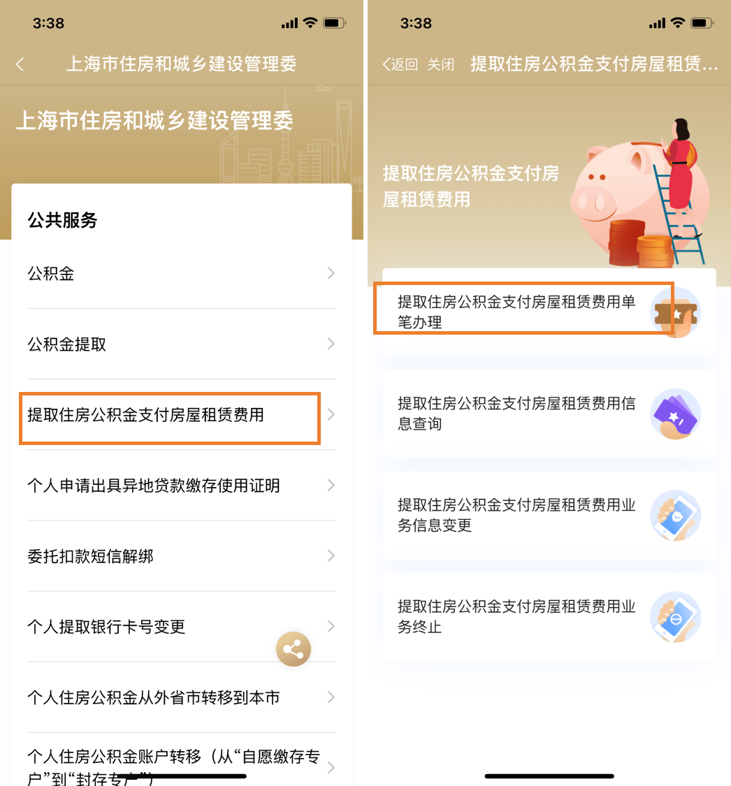 公积金教你动动手指就搞定→