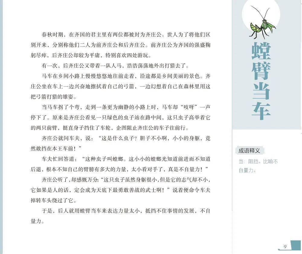 六脉什么成语_成语故事简笔画(2)