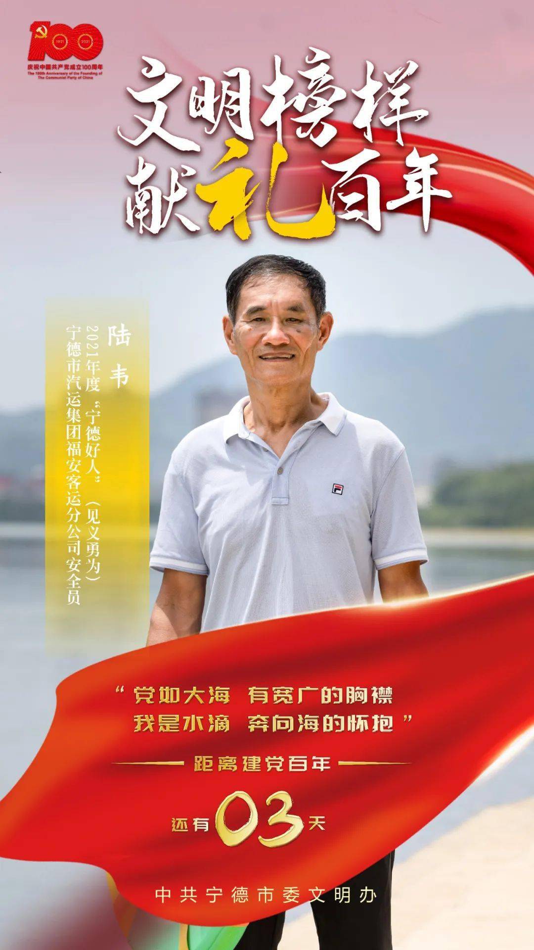 文明榜样献礼百年丨身边好人陆韦