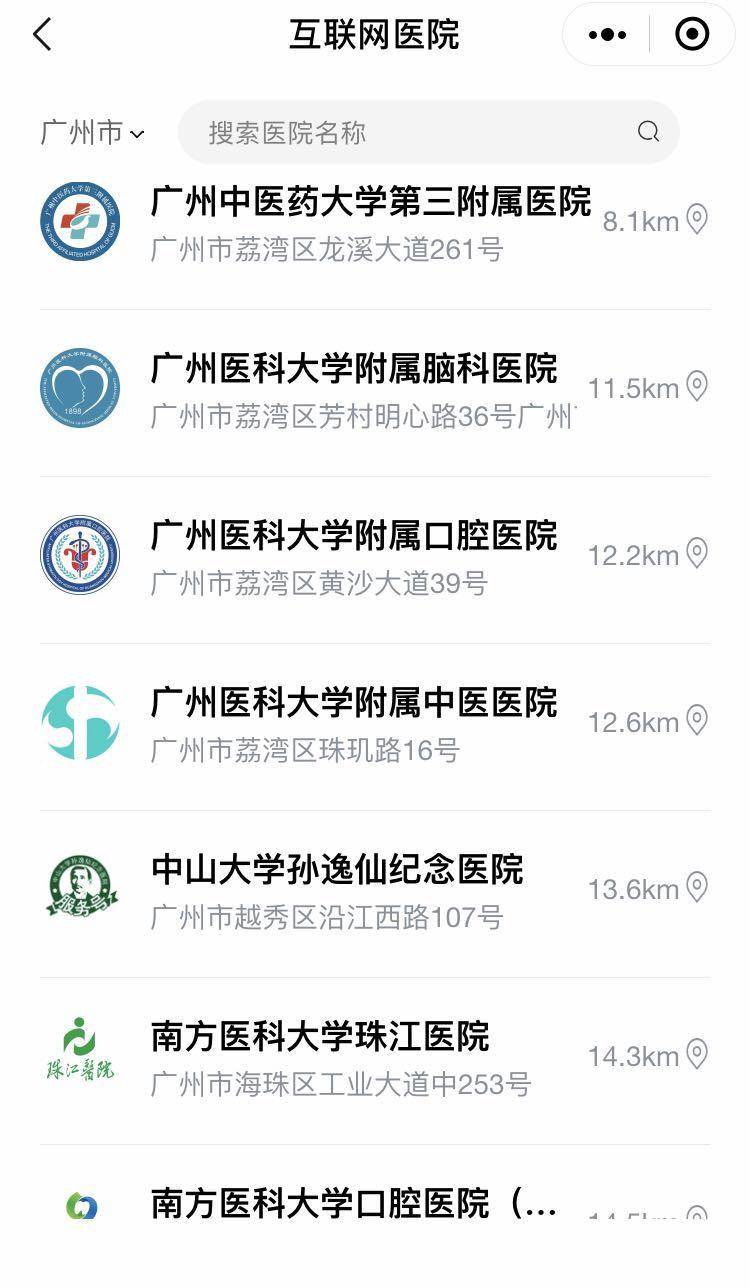 程序上|疫情中的互联网医院（五）中医药专家上线提供免费咨询