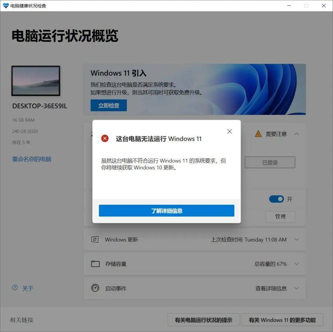 Windows 11 要來了，怎麼看自己的設備能不能升級？ 科技 第5張