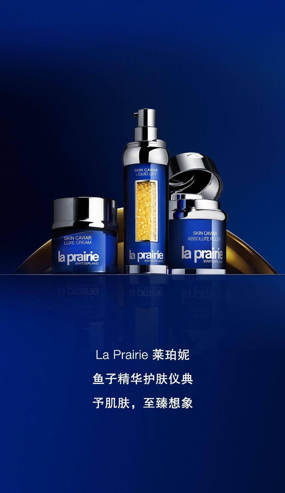 laprairie肌肤的仪式感