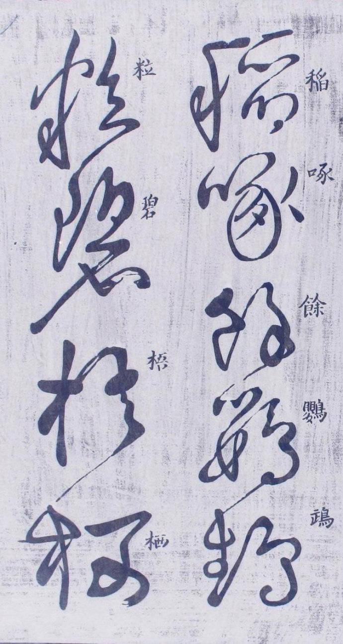 古代草书书法赏析杜甫秋兴八首气势苍茫意境邈远思乡怀古也