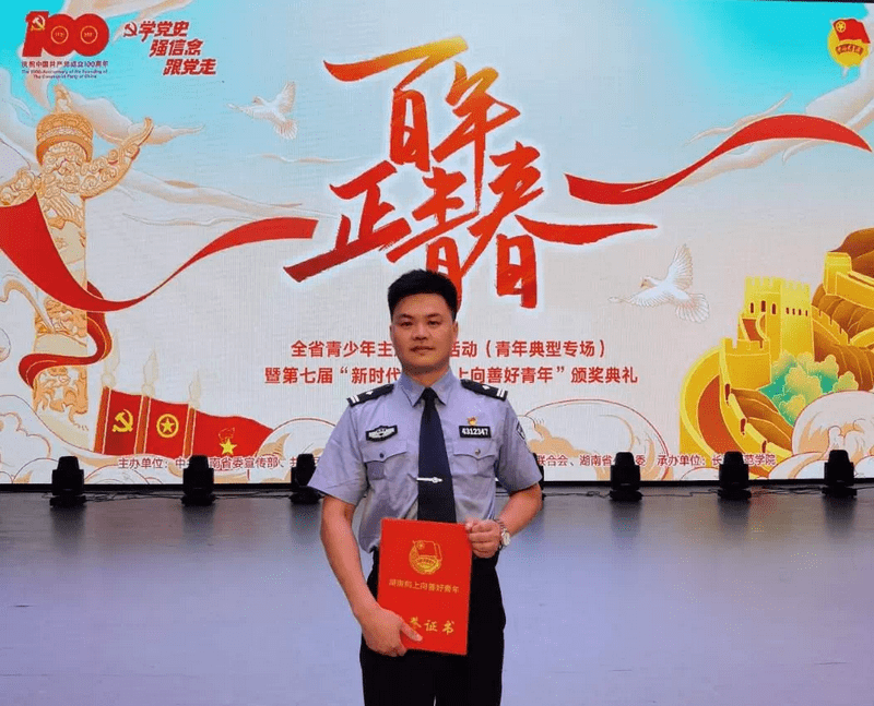 长沙监狱许志伟获评向上向善好青年