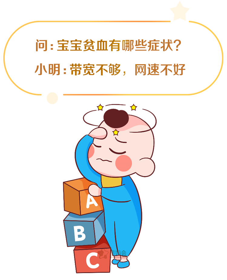 为什么:10个宝宝,9个贫血?