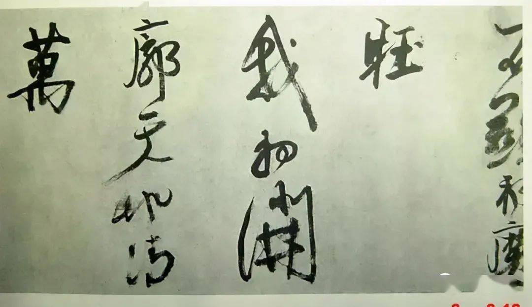徐渭草书青天歌
