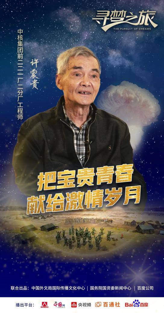 八旬"两弹一星"功臣:扎根风雪高原30年,我把青春献给祖国_许震