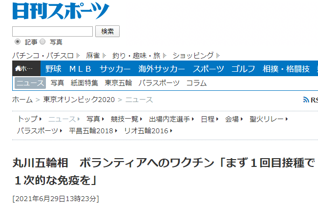 打第一剂次疫苗 就获得第一针免疫 日奥运担当大臣被批 散播谣言 草菅人命 日本