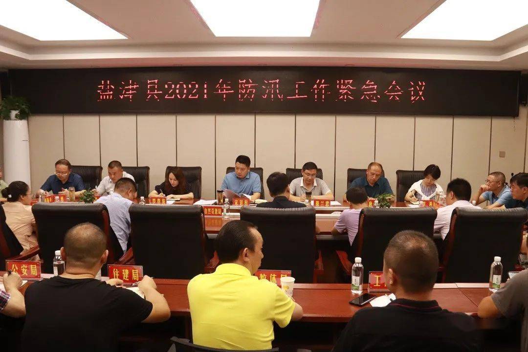 宋廷柱主持召开盐津县2021年防汛工作紧急会议