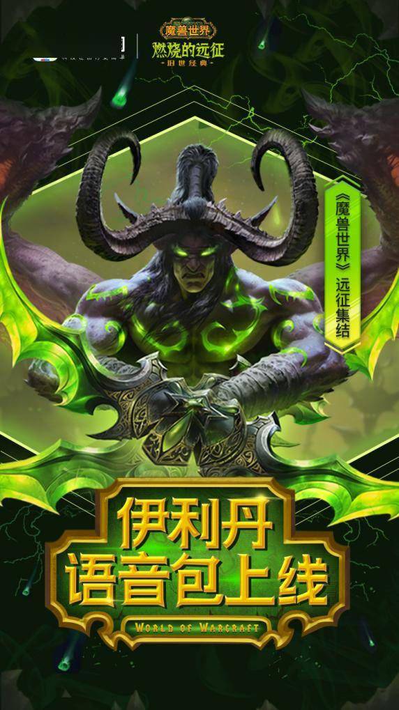 百度地圖獨家上線《魔獸世界》伊利丹語音包，個性語音讓出行更美好 科技 第2張