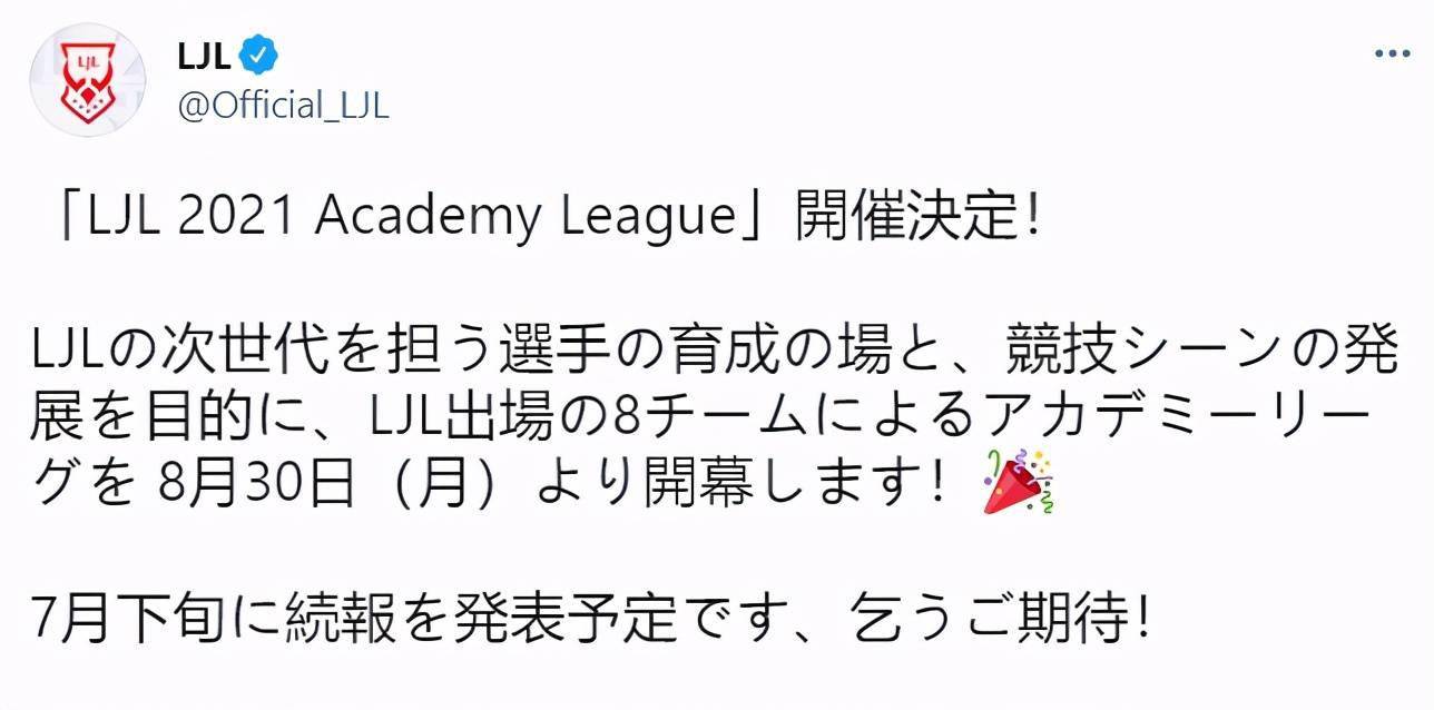 英雄联盟 Ljl韩援已经比本土还要多 拳头决定建立日本二队联赛 选手