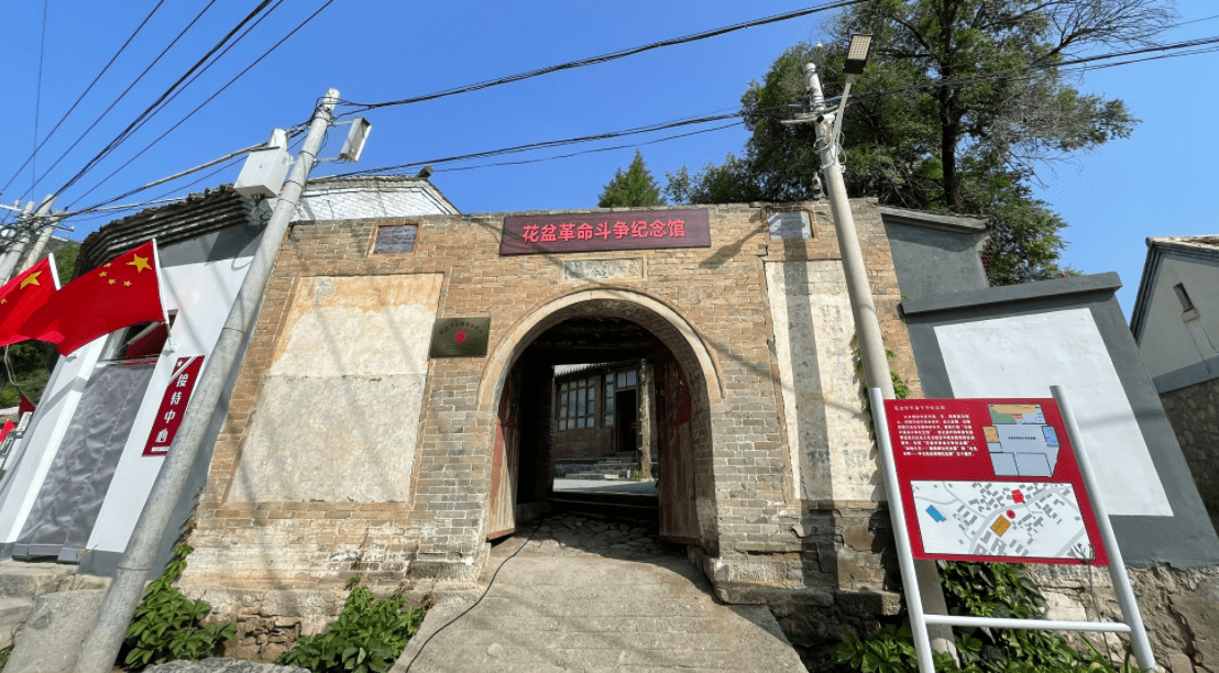 花盆村|重温峥嵘岁月，延庆花盆村“三同”红色教育基地揭幕