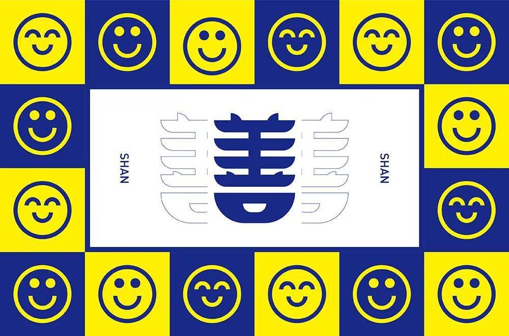 字体帮1950:善 明日命题:西安