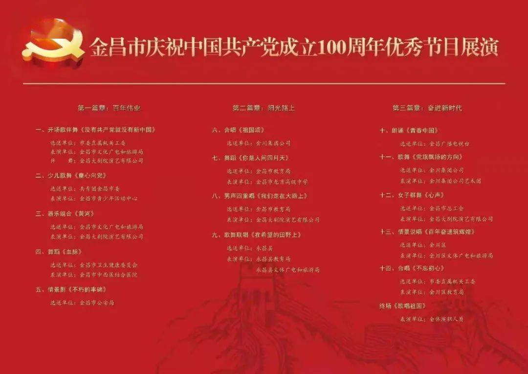 金昌市庆祝建党100周年优秀节目展演重磅来袭!