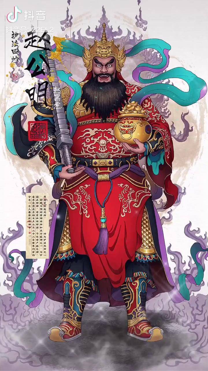 赵公明迎财神财运亨通接好运