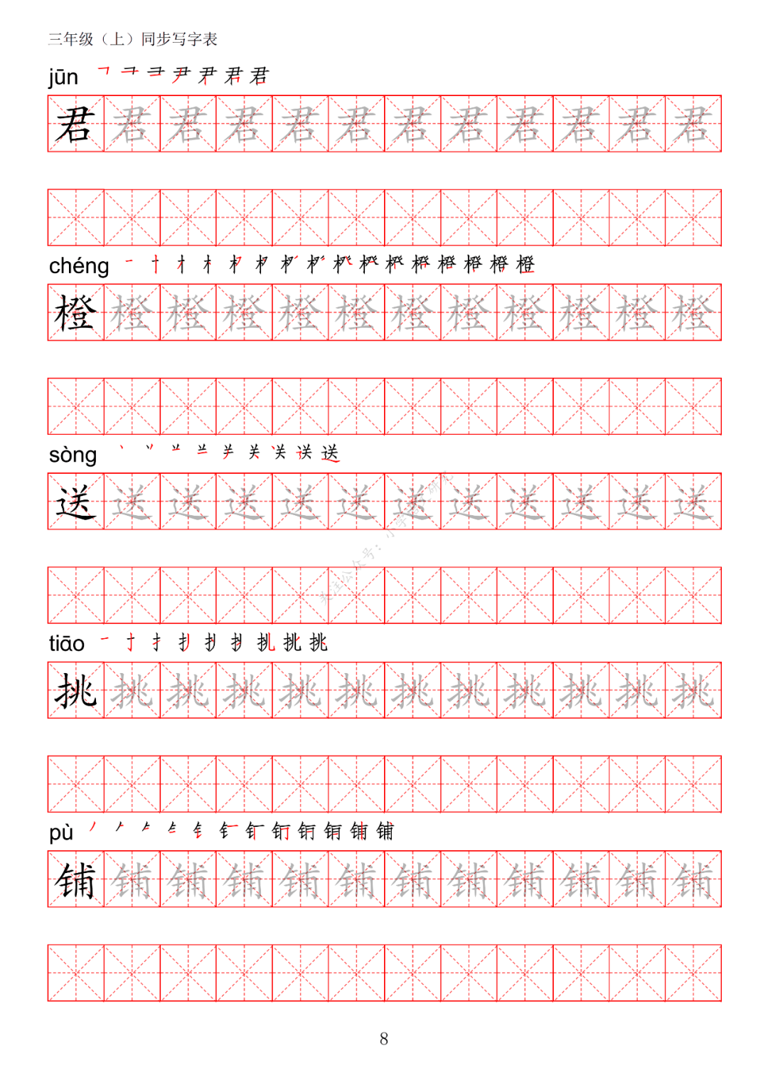 【资料免费下载方式】点击 阅读原文关注公众号后发送消息 练字 