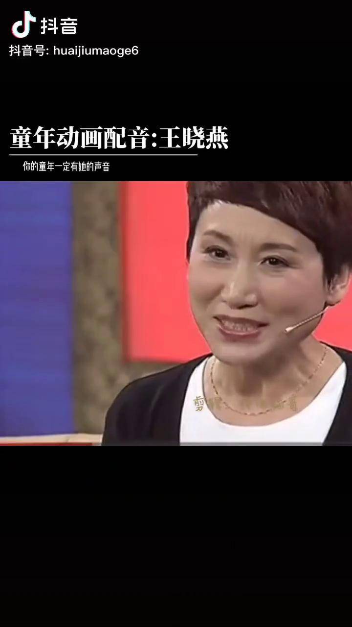 辽艺配音 声优都是怪物 童年 王晓燕