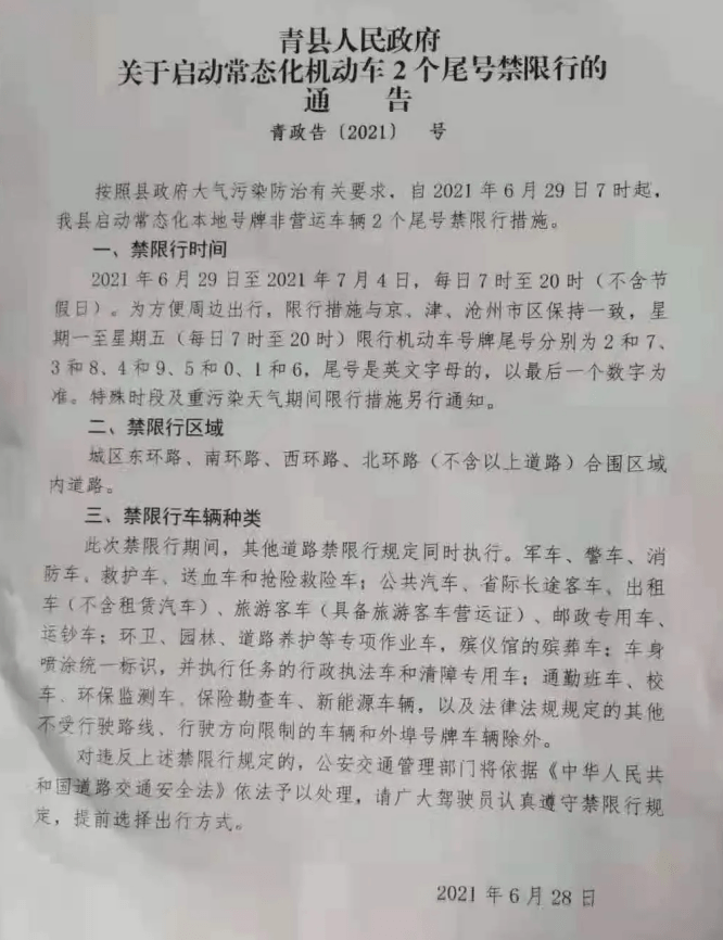 今日限號限行輪換提醒滄州這個縣也開始限行啦