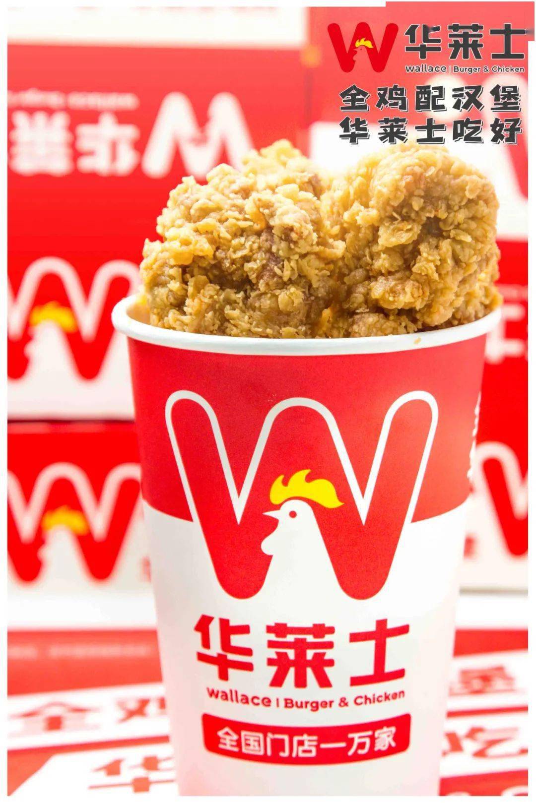 华莱士新品韩式炸鸡桶图片