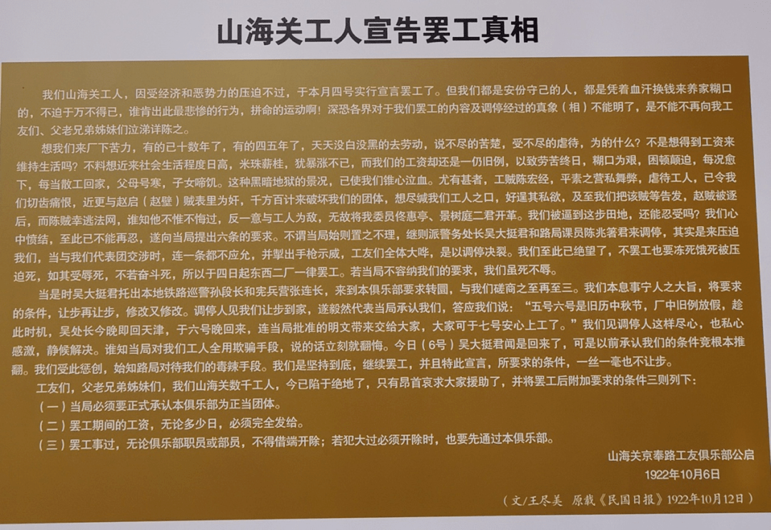 中国北方早期工人运动领袖——王尽美_山海关