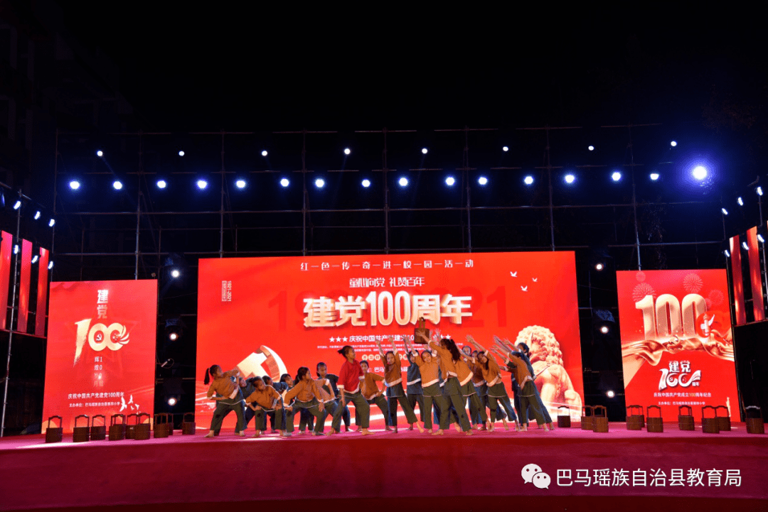 巴马县第四小学举行喜迎七一暨庆祝建党100周年文艺汇演活动