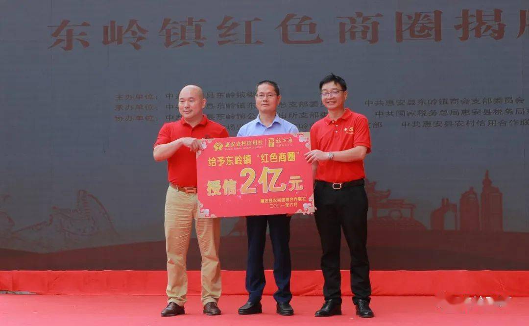 重磅惠安这个镇红色商圈正式揭牌成立获得授信2亿元
