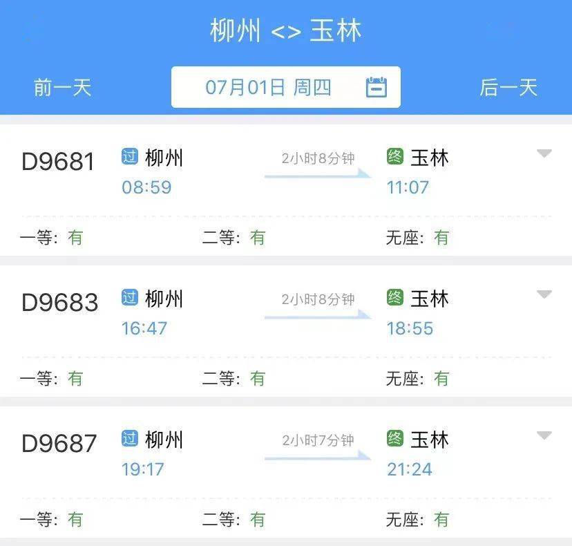 7月1日起 玉林往返柳州,桂林方向动车恢复运行 可购票