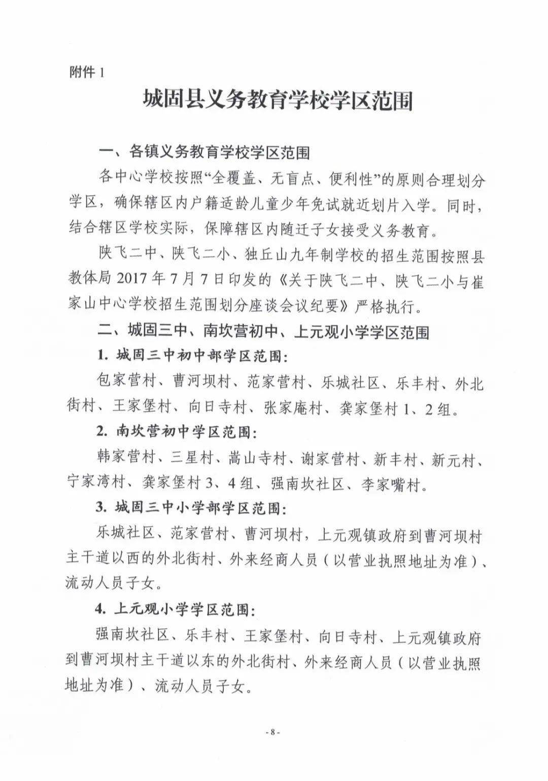 汉中一地最新学区划分公布