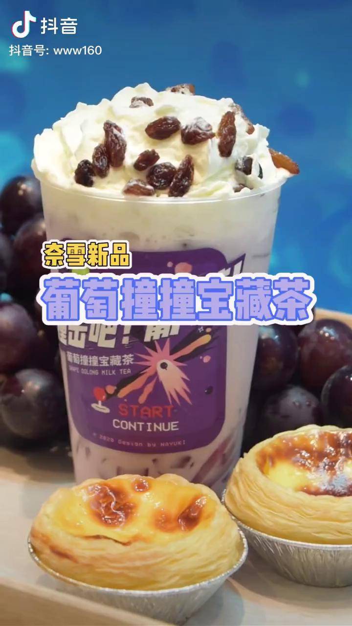 我秋日的第一杯宝藏茶姐妹们快快喝起来青岛奈雪葡萄撞撞宝藏茶