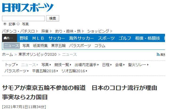 萨摩亚退出东京奥运会 谣言 仅举重队三位选手退赛 政府