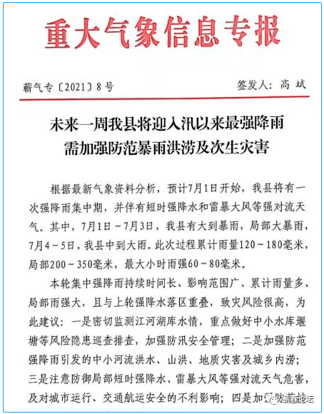 最强降雨即将登录蕲春县防指紧急发布一号命令大蕲头条