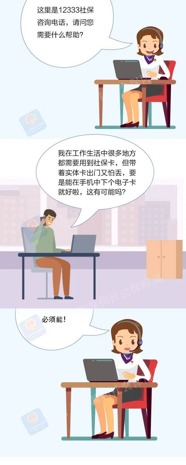 漫画|电子社保卡去哪申领，怎么用？就看这一条