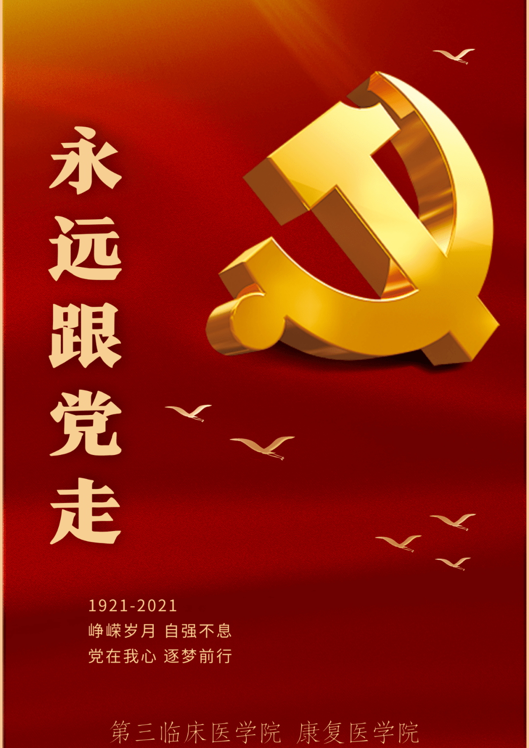 针心祝福建党百年信仰如山